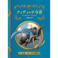Amazon.co.jp: ハリー・ポッター文庫全19巻セット(箱入) : J.K.